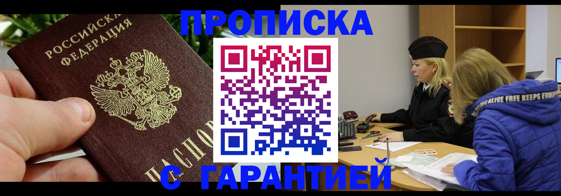 прописка регистрация в Заволжье