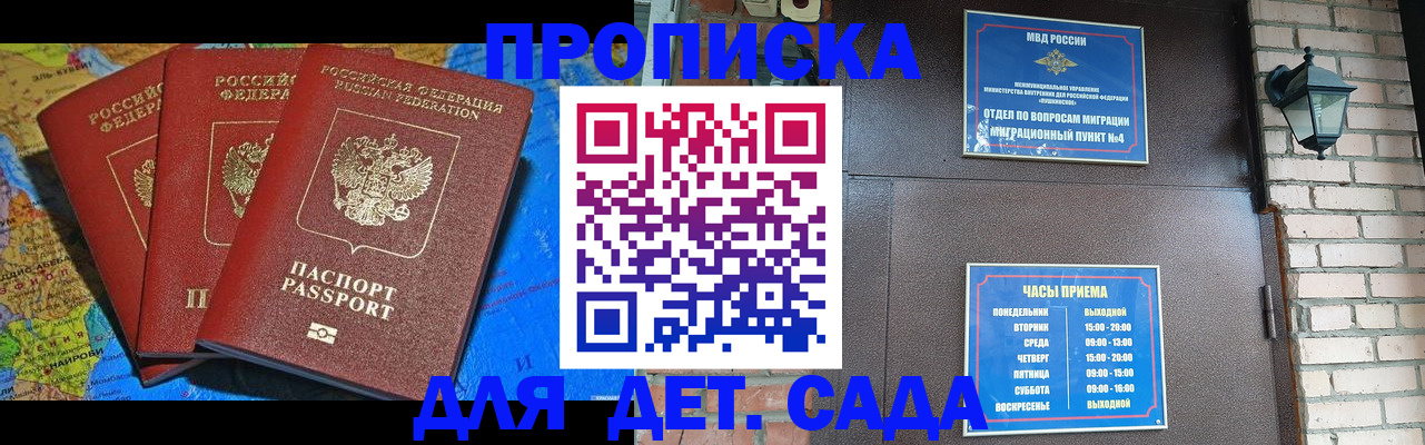 прописка 2025 в Заволжье